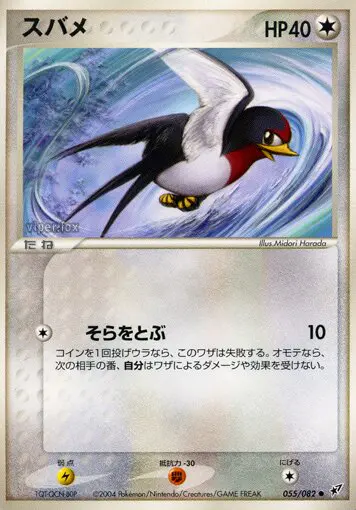 Carta テイロウ 55/82 de 蒼空の激突